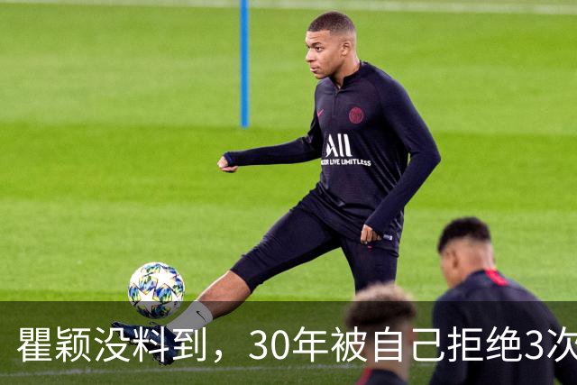 瞿颖没料到，30年被自己拒绝3次的胡兵，如今却给她这么大的回报
