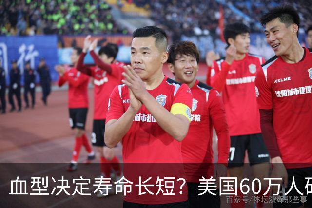 血型决定寿命长短?美国60万人研究早就发现:这种血型或更易中风
